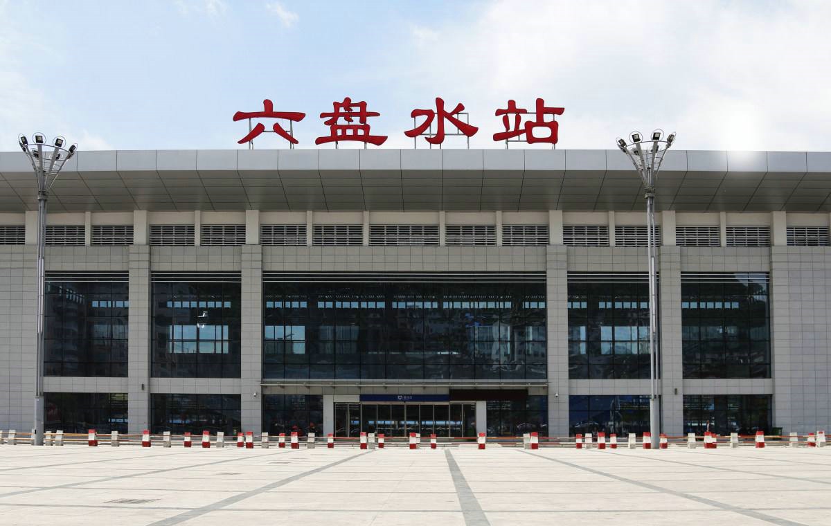 麗水到六盤水物流專線-麗水至六盤水貨運(yùn)公司