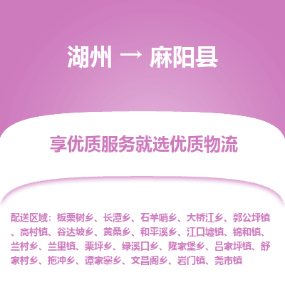 湖州到麻陽(yáng)縣物流專(zhuān)線(xiàn)