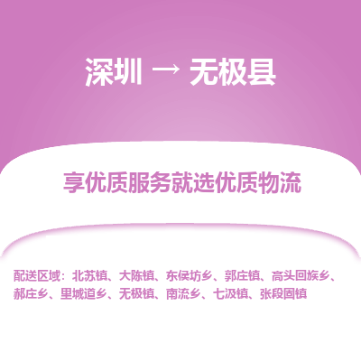 深圳到無(wú)極縣貨運(yùn)公司_深圳到無(wú)極縣貨運(yùn)專(zhuān)線