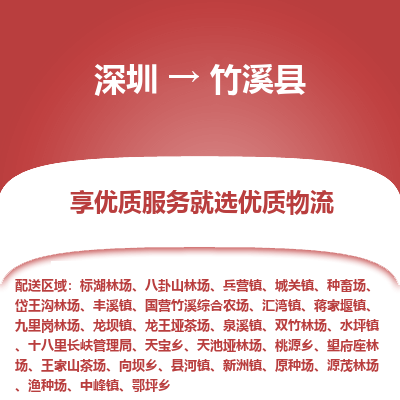 深圳到竹溪縣物流專(zhuān)線_深圳至竹溪縣貨運(yùn)公司