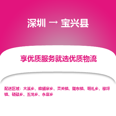 深圳到寶興縣貨運(yùn)公司_深圳到寶興縣貨運(yùn)專(zhuān)線