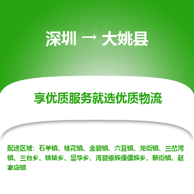 深圳到大姚縣物流專線