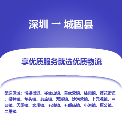 深圳到城固縣貨運站-上門提貨-一對一服務(wù)