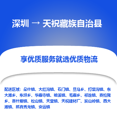 深圳到天?？h貨運(yùn)公司_深圳到天祝縣貨運(yùn)專線