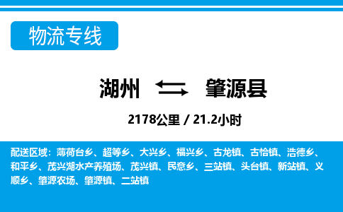 湖州到肇源縣物流專線-湖州至肇源縣貨運(yùn)公司