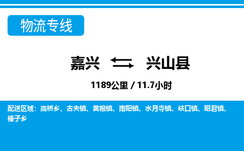 嘉興到興山縣物流專(zhuān)線-嘉興至興山縣貨運(yùn)公司
