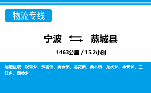 寧波到恭城縣物流專(zhuān)線-寧波至恭城縣貨運(yùn)公司