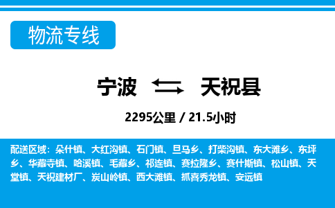 寧波到天?？h物流專線-寧波至天祝縣貨運公司
