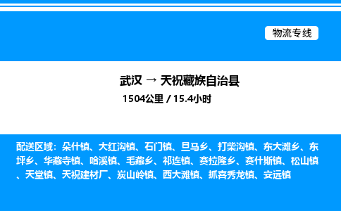 武漢到天?？h物流專(zhuān)線-武漢至天?？h貨運(yùn)公司