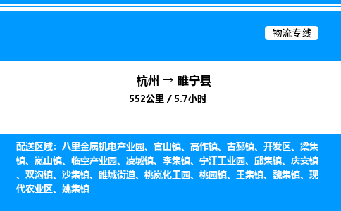 杭州到睢寧縣物流專線-杭州至睢寧縣貨運公司