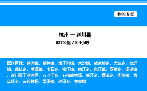 杭州到遂川縣物流專(zhuān)線(xiàn)-杭州至遂川縣貨運(yùn)公司