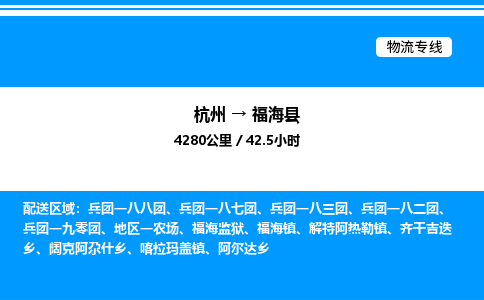杭州到福?？h物流專線-杭州至福?？h貨運公司